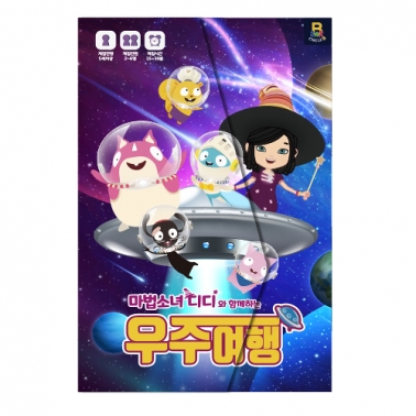 (네모세모) 우주전쟁 2nd edition 마법소녀 디디의 우주여행